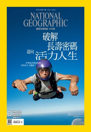 【電子書】國家地理雜誌2023年1月號