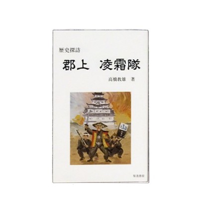 事代主の伊豆建国?関東の社寺と古代史 - 学習参考書