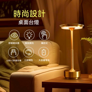 隔日到貨🔥全鋁合金 無極調光 充電臺燈 臺燈 LED檯燈 護眼燈 學習燈 觸摸燈 床頭燈 咖啡館 餐廳燈 禮物金屬檯燈