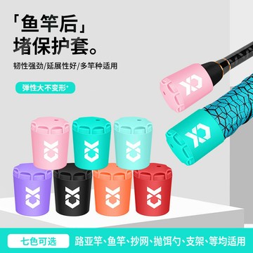 魚竿堵保護套 路亞竿後堵保護套魚桿硅膠圈堵頭蓋配件手把桿尾配重堵冒裝備大全 釣竿竿堵套