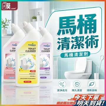 【馬桶清潔輕鬆搞定】馬桶清潔劑 廁所清潔劑 浴室清潔劑 馬桶清潔 現貨 浴廁清潔劑 水垢清潔劑 尿垢清潔劑 馬桶清潔液
