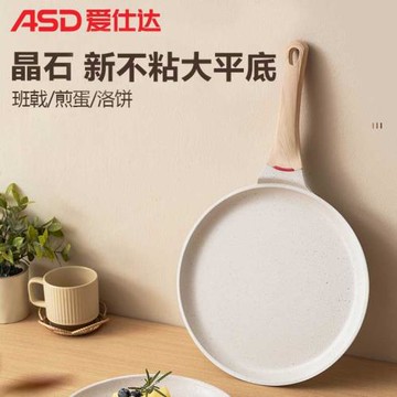 愛仕達不粘鍋平底鍋班戟鍋烘焙煎鍋千層餅蛋糕皮煎蛋早餐鍋煎餅鍋