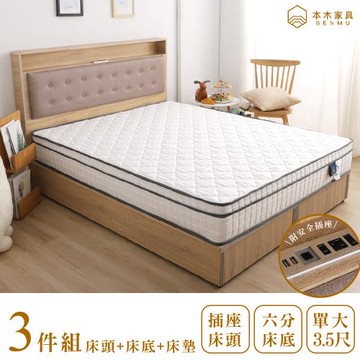 【本木】捷絲 貓抓皮靠枕插座房間三件組-單大3.5尺 床墊+床頭+六分底