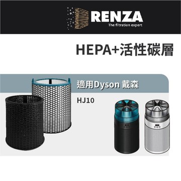 適用 Dyson 戴森 HJ10 噴射氣流空氣清淨機  HushJet Purifier HEPA+活性碳 濾網 濾芯