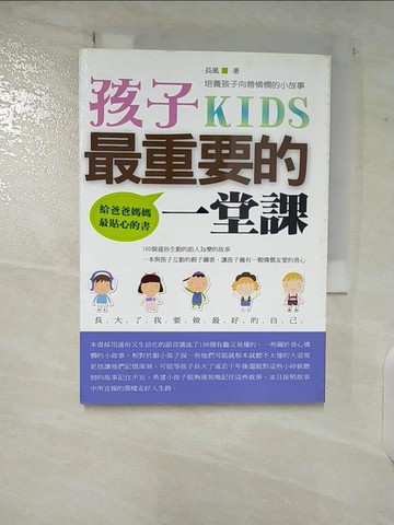 【書寶二手書T8／親子_VFZ】孩子最重要的 一堂課_長風