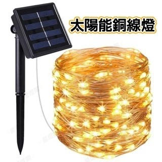 現貨✨2200公分 太陽能 銅線燈 防水燈條 銅線燈串 暖光 太陽能燈 露營燈條 戶外 庭院 串燈 花園燈 裝飾燈