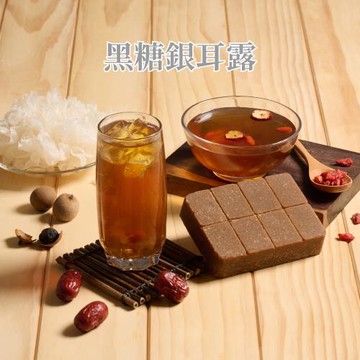 【蔗會】黑糖銀耳露(300g/塊)｜營業用大塊磚 黑糖茶磚