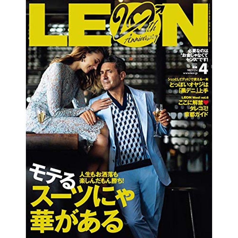 LEON(レオン)2021年 04月号モテるスーツにゃ華がある