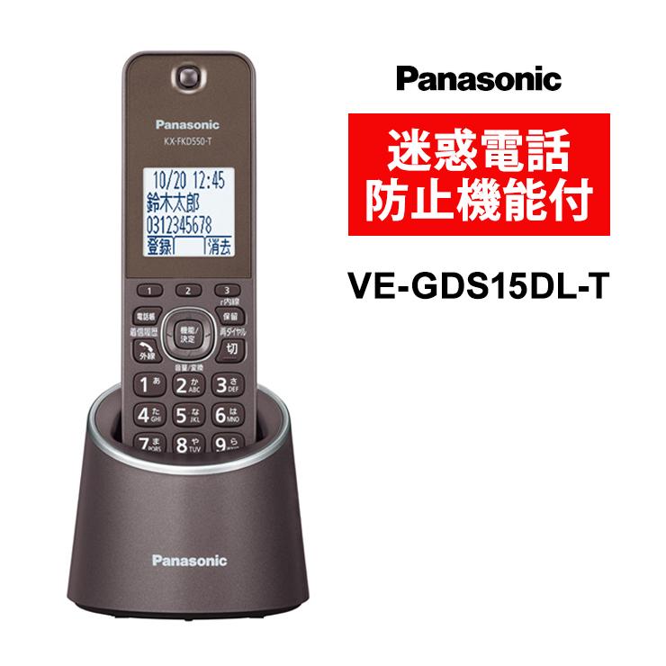 パナソニック　Panasonic VE-GDS02DL 電話機 RU・RU・RU