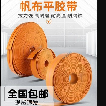 【五金優選】黃色帆布皮帶玉米輸 送機拋丸機畚斗輸 送帶平皮帶傳動帶 橡膠提升帶