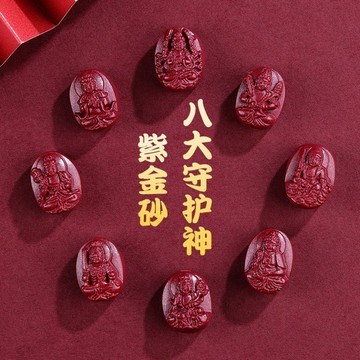 開光八大守護神手鍊項鍊配件 原礦硃砂紫金砂八大守護神散珠配件 手工編織DIY材料 手機鏈鑰匙扣配飾