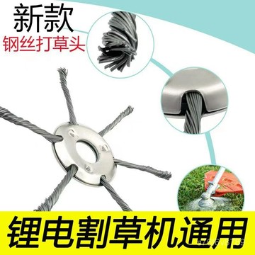 鋰電割草機打草機鋼絲輪打草頭除草神器園林工具通用