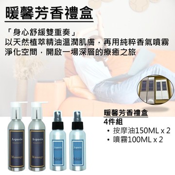 睡眠/無憂 - 暖馨芳香組 按摩精油+精油噴霧四入組