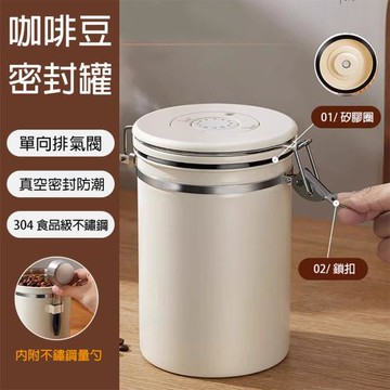 304不鏽鋼咖啡豆密封罐 保鮮罐 儲物罐 1500ML 附勺子