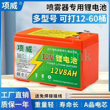 【核心賣點】電動噴霧器 12v8ah 農用 大容量 背負式打藥機 配件 專用 農用噴霧器 背負式噴霧 酒精噴霧器 背負式