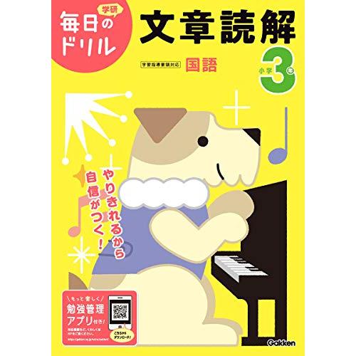 小学3年 文章読解