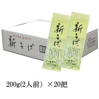 日本酒 新潟へぎそば　新そば 妻有そば 200g 20束