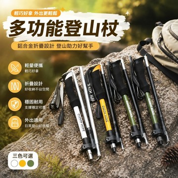 10.18 多功能手杖 登山杖 柺杖 鋁合金折疊登山杖 可伸縮 手杖椅sunnyhike可摺疊鋁合金7075登山杖戶外徒
