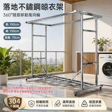 【TANZU潭祖】304不鏽鋼晾衣架 家用曬衣架 陽台曬衣桿 室內掛衣架 戶外晾衣桿 落地曬被架 雙杆移動晾曬架 現貨