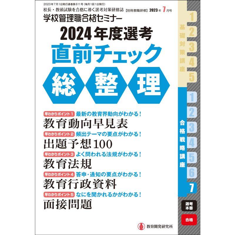 別冊教職研修 2023年 07 月号 雑誌