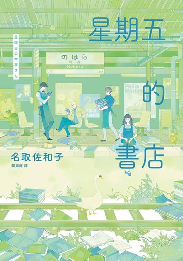 【電子書】星期五的書店