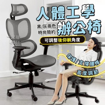免運【台灣出貨】辦公椅 人體工學椅 電腦椅 電競椅 人體工學辦公椅 主管椅 學習椅 書桌椅 椅子 折疊椅 網狀透氣椅