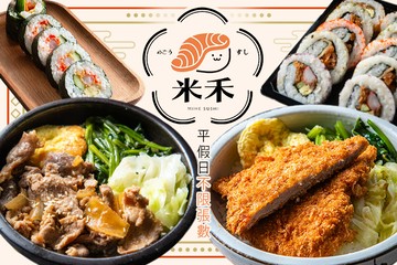【台南】米禾壽司 #GOMAJI吃喝玩樂券#電子票券#美食餐飲