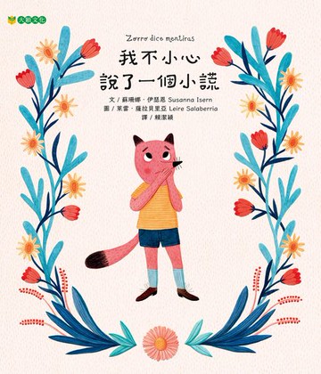 【電子書】我不小心說了一個小謊