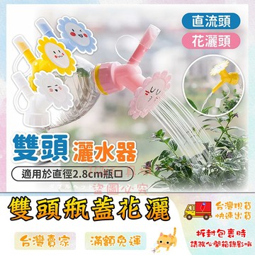 澆花器 寶特瓶澆花器 澆水器 可愛澆花器 花朵灑水器 寶特瓶水龍頭 保特瓶澆水 🔥台灣現貨🔥 😽198玩具城😽 W512
