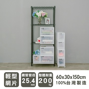 波浪架/收納架 輕型 60x30x150cm四層烤黑收納架 dayneeds