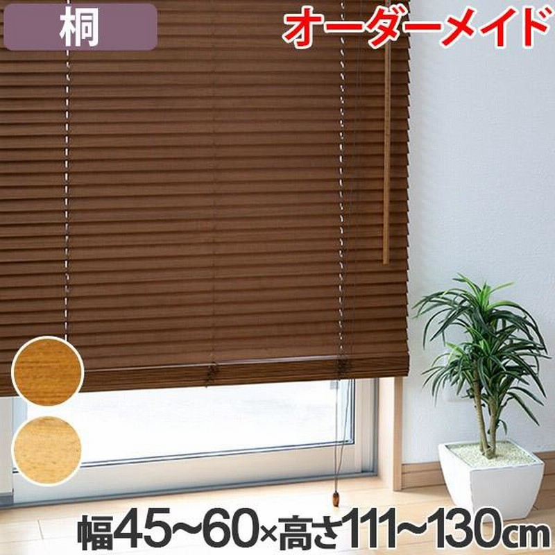 りお・ウッドブラインド ナチュラルウッド 幅広 170×190 楽天市場】ウッドブラインド 幅170の通販
