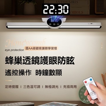 💖台灣現貨💖 時鐘檯燈 護眼檯燈 LED燈 宿舍神器 書桌燈 可遙控 小夜燈 化妝燈 閱讀燈 學習檯燈 酷斃燈 充插兩用