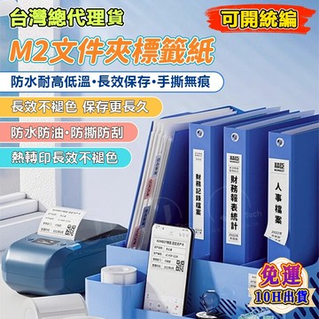 精臣熱轉印 M2/M3標籤貼紙 資產標簽 彩色印章 珠寶 文件夾 文檔標籤紙 檔案分類 通信線纜 耐高溫低溫 十年不褪色