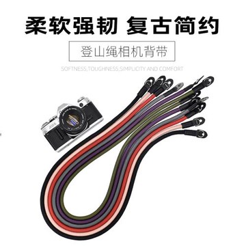 登山繩相機背帶戶外攝影背帶肩帶相機繩單反微單適用于徠卡索尼