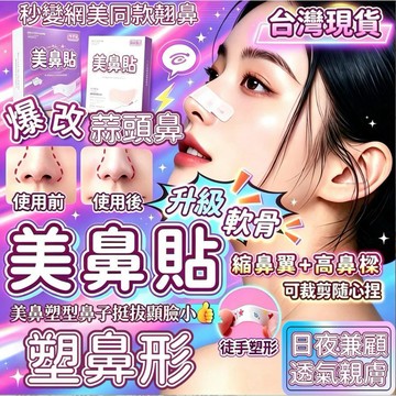 🔥99免運隔日達8H⚡️可爱卡通鼻贴少女心必备隐形修饰神器轻松打造精致妆容