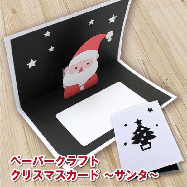 クリスマスカードサンタクロース 切り絵 ペーパークラフト 飛び出すカード サンタ クリスマスプレゼント 通販 Lineポイント最大0 5 Get Lineショッピング