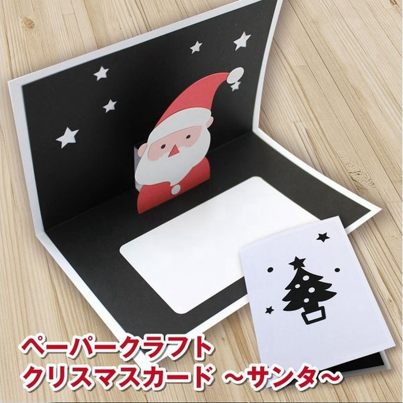 クリスマスカードサンタクロース 切り絵 ペーパークラフト 飛び出すカード サンタ クリスマスプレゼント 通販 Lineポイント最大0 5 Get Lineショッピング