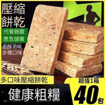 餅乾 壓縮餅乾 蔥餅乾 錵生餅乾 芝麻餅乾 紅棗餅乾 代餐餅乾 高能量零 食 戶外抗餓壓縮餅乾