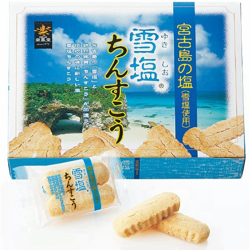 沖縄 お土産 お菓子 雪塩ちんすこう 大 沖縄土産 お菓子 ちんすこう クッキー お菓子 洋菓子 手土産 小分け お返し 挨拶 お礼 帰省土産 お取り寄せグルメ 通販 Lineポイント最大0 5 Get Lineショッピング