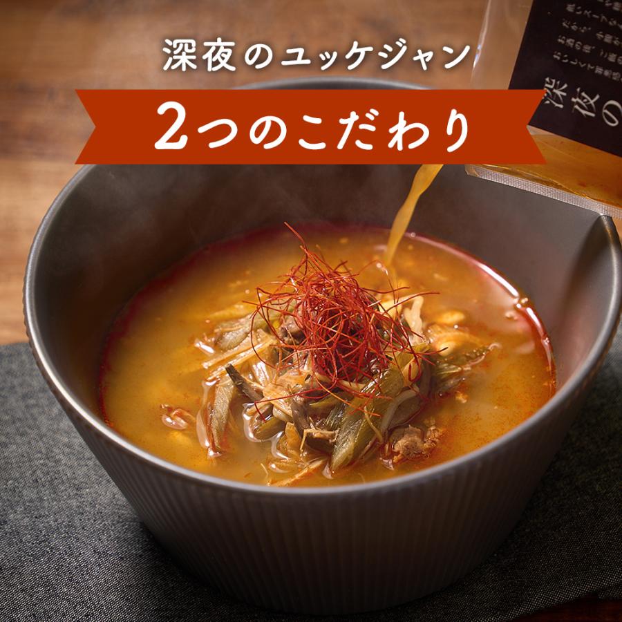 深夜のユッケジャン 1袋 400g (1人前) ユッケジャン TAKUNABE 本格 鍋 料理 お取り寄せ スープ グルメ ギフト 食品