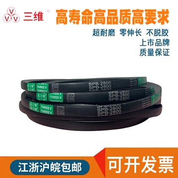 三維三角皮帶SPB1950/SPB2000/SPB2032/SPB2100/SPB2159/SPB2240