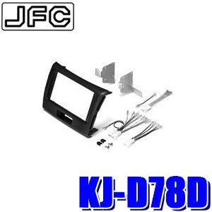 KJ-D78D ジャストフィット製 パイオニア カロッツェリア 180mm2DIN