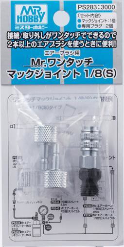 √ 英利 郡士模型工具 1/8噴筆快速裝卸接頭 1大+2小 PS283
