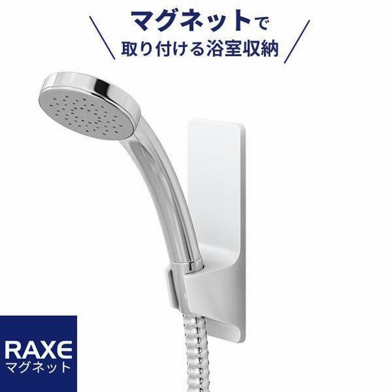 値下げ　リクシル　マグネットシャワーフック　角度調節式　ホワイト LIXIL・INAX マグネットシャワーフック(角度調節式) 浴室部品