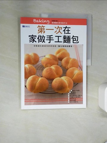 【書寶二手書T1／餐飲_TTK】第一次在家做手作麵包_扶桑社別冊ESSE編輯部編
