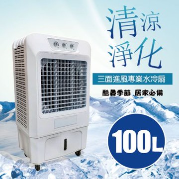 LAPOLO 高效降溫水冷扇 LA-100L650W