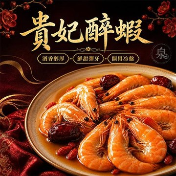 愛尚好味  貴妃醉蝦-300g-盒  (1盒 )