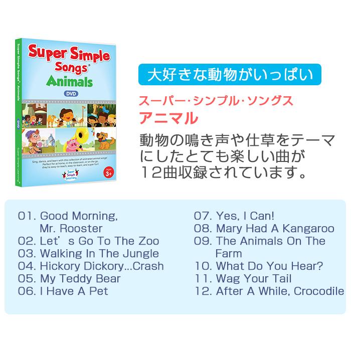 Super Simple Songs スーパー・シンプル・ソングス ビデオ・コレクション DVD全4巻セット 知育教材 英語 DVD