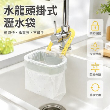台灣出貨✨ 廚房瀝水袋 專用支架 一次性過濾袋 火鍋湯茶葉渣 乾濕分離 垃圾袋架 廚房排水 免打孔安裝 家用瀝水網