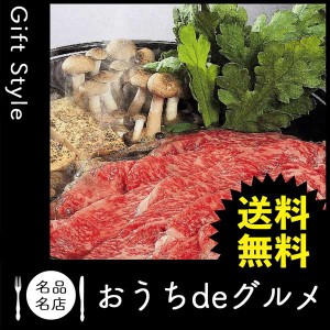 お取り寄せ グルメ ギフト 産地直送 食品 肉惣菜 肉料理 すき焼き 家 ご飯 外出自粛 巣ごもり 三重「霜ふり本舗」松阪牛すきやき